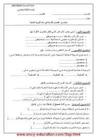 Ibtidai indir, ibtidai videoları 3gp, mp4, flv mp3 gibi indirebilir ve indirmeden izleye ve dinleye bilirsiniz. Ø§Ø®ØªØ¨Ø§Ø± Ø§Ù„Ø«Ù„Ø§Ø«ÙŠ 3 ØªØ±Ø¨ÙŠØ© Ù…Ø¯Ù†ÙŠØ© 3 Ø§Ø¨ØªØ¯Ø§Ø¦ÙŠ