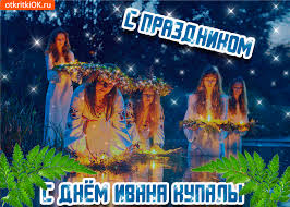 Еще его называют ярилин день (день бога солнца). Otkrytka Pozdravlenie S Prazdnikom Ivana Kupaly Skachat Besplatno Na Otkritkiok Ru