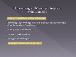 Ηλεκτροδια ηλεκτροκαρδιογραφοσ ηλεκτροεγκεφαλογραφοσ ηλεκτρομυογραφοσ απινιδωτησ τεχνητοσ βηματοδοτησ βιβλιογραφια. Paroysiash Endiaferoysas Periptwshs Ppt Katebasma