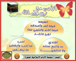 الأدب مع الرسول صلى الله عليه وسلم learn islam learning islam