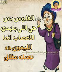 شـــاهد | حياة الممرض و الممرضة في صور مضحكة. Ø£Ù…Ø«Ø§Ù„ Ù…ØµØ±ÙŠØ© Ø¹Ù† Ø§Ù„Ø­Ù…ÙˆØ§Øª Ø¹Ø¨Ø§Ø±Ø§Øª Ù…Ø¶Ø­ÙƒØ© Ø¹Ù† Ø§Ù„Ø­Ù…ÙˆØ§Øª