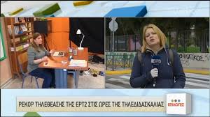 Η ερτ2 (ελληνική ραδιοφωνία τηλεόραση 2) είναι το δεύτερο δημόσιο τηλεοπτικό κανάλι της ερτ. Ma8ainoyme Sto Spiti To Programma Toy Thleoptikoy Sxoleioy Ths Ert2