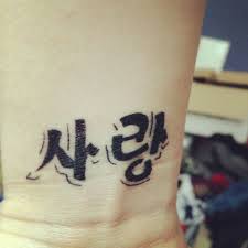 Sarang Tattoo Lovetattoo 사랑 Korean Korea 한굴 Tattoos And Piercings Art Tattoo Future Tattoos