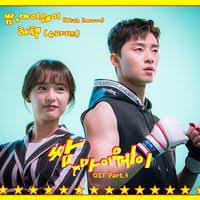 Fight for my way centers on the story of two ordinary people who are going through major setbacks in achieving their dream career paths because of the highly competitive working environment. Fight For My Way Ost Dramawiki