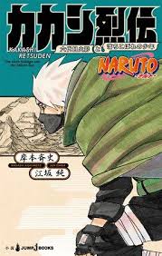 Naruto Franchise S Retsuden Novel Series Get 2 More Installments For Naruto Sasuke News Anime News Network Naruto Kakashi Kakashi Hatake