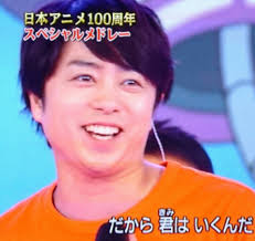 櫻井 翔 ブログ キラキラ