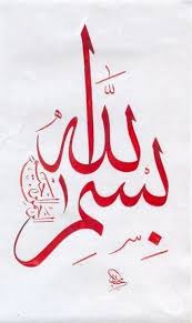 Written Bismillah In Arabic Calligraphy Text Besmele Deseni In 2020 Islamic Art Calligraphy Islamic Calligraphy Painting Islamic Calligraphy