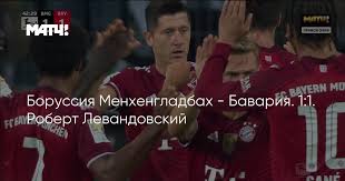 Трансферная стоимость состава «боруссии» менхенгладбах оценивается в 300.80 млн евро, а «баварии» — 818. T1o Puqogw9pqm