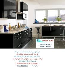 مجالسنا مجلس عـالـم حــواء سعر متر مطبخ خشب لمعرفة سعر المطبخ 01122267552