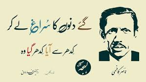 Nasir Kazmi Best Ghazal