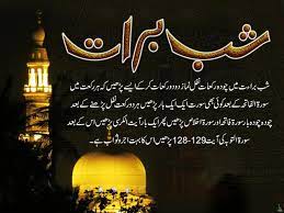 Shab E Barat 14 Nawafil Prayers Shab E Barat Shabe Barat Images Islamic Pictures