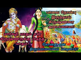 Paavai Nonbu Margazhi Month Festivals Why Margazhi Month Is Fav For Krishna Thirupaavai Youtube One cyclist decided to find i tried intermittent fasting while training hard.