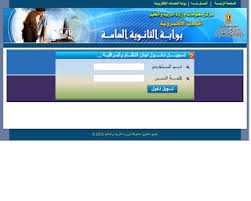 وقد ألقت امتحانات الثانوية العامة هذا العام ،اهتمام كبير من وزارة التربية والتعليم، وأيضا جميع أجهزة الدولة ، التى تتابع سير الإمتحان بشكل كبير من الإنتظام ، دون حدوث أي مشكلة تعوق أداء الإمتحانات،وأيضا خلال فترة. Ù„Ø§Ø®Ø± Ù…Ø±Ø© ØªØ³Ø¬ÙŠÙ„ Ø§Ø³ØªÙ…Ø§Ø±Ø© Ø§Ù„Ø«Ø§Ù†ÙˆÙŠØ© Ø§Ù„Ø¹Ø§Ù…Ø© 2019 Ø±Ø§Ø¨Ø· Ù…ÙˆÙ‚Ø¹ ÙˆØ²Ø§Ø±Ø© Ø§Ù„ØªØ±Ø¨ÙŠØ© ÙˆØ§Ù„ØªØ¹Ù„ÙŠÙ… Ø¨ÙˆØ§Ø¨Ø© Ø§Ù„Ø«Ø§Ù†ÙˆÙŠØ© Ø§Ù„Ø¹Ø§Ù…Ø© Thanwya Emis Gov Eg ÙˆØ·Ø±ÙŠÙ‚Ø© ØªØ³Ø¬ÙŠÙ„ Ø§Ø³ØªÙ…Ø§Ø±Ø© 1 Ø³Ø±Ù‰ Ø«Ø§Ù†ÙˆÙŠØ© Ø¹Ø§Ù…Ø© 2019 Ù…Ø¹Ø±ÙØ© Ø§Ø±Ù‚Ø§Ù… Ø§Ù„Ø¬Ù„ÙˆØ³ Ù„Ø§Ù…ØªØ­Ø§Ù†Ø§Øª Ø£ÙˆÙ„Ù‰ Ø«Ø§Ù†ÙˆÙŠ Ø§Ù„Ù‚Ù†Ø§Ø©