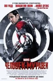 человек муравей фильм смотреть онлайн бесплатно в хорошем качестве Film Chelovek Muravej 2015 Goda Chelovek Muravej Muravi Filmy