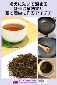冷えに効いて温まるほうじ茶効果と家で簡単に作るアイデア 冷えとり毎日レスキュー女子es 健康的な生活 ほうじ茶 健康になる