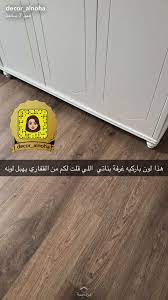 pin by fatimah on ألوان باركيه modern apartment decor home goods decor house interior decor