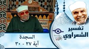 القران الكريم أ و ل م ي ر و ا أ ن ا ن س وق ال م اء إ ل ى ال أ ر ض ال ج ر ز ف ن خ ر ج ب ه ز ر ع ا ت أ ك ل م ن ه أ ن ع ام ه م و أ ن ف س ه م أ ف ل ا ي ب ص ر ون