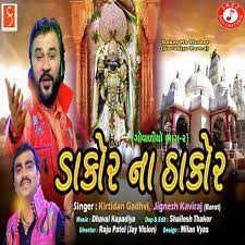 Dakor Na Thakor Govadiyo Part 2 Songs Download Free Online Songs Jiosaavn Devotional & spiritual · 2020. dakor na thakor govadiyo part 2 songs