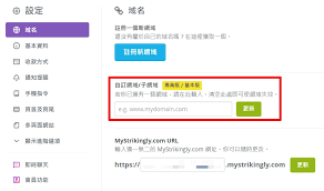 綁定G Suite 自訂網域– Strikingly 客服中心