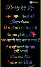 Pin By Ishrat Jahan On Hindi Quotes Hindi Quotes Busy Life Reality Of Life Inspirational quotes in hindi motivational thoughts. pin by ishrat jahan on hindi quotes