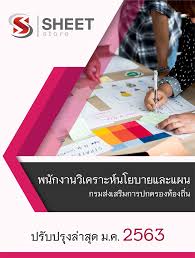 องค์กรปกครองส่วนท้องถิ่น เป็นองค์กรที่มีความเป็นธรรมาภิบาลสูง ข้อมูลบุคลากร ข้อมูลแผนพัฒนาท้องถิ่น ข้อมูล. à¹à¸™à¸§à¸‚ à¸­à¸ªà¸­à¸š à¸žà¸™ à¸à¸‡à¸²à¸™à¸§ à¹€à¸„à¸£à¸²à¸°à¸« à¸™à¹‚à¸¢à¸šà¸²à¸¢à¹à¸¥à¸°à¹à¸œà¸™ à¸à¸£à¸¡à¸ª à¸‡à¹€à¸ªà¸£ à¸¡à¸à¸²à¸£à¸›à¸à¸„à¸£à¸­à¸‡à¸— à¸­à¸‡à¸– à¸™