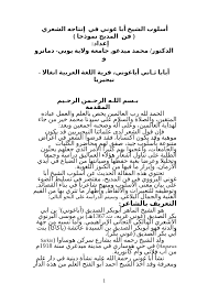 Pdf أسلوب الشيخ أبا غوني في إنتاجه الشعري فن المديح نموذجا