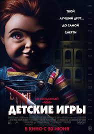 Smotret Film Detskie Igry Onlajn Besplatno V Horoshem Kachestve