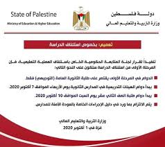 فلسطين تطلب عقد اجتماع عاجل لمجلس الجامعة العربية. Ø¹Ø§Ø¬Ù„ Ù„Ù„ØªØ¹Ù…ÙŠÙ… Ø¯ÙˆØ§Ù… Ø§Ù„Ù‡ÙŠØ¦Ø© Ø§Ù„ØªØ¯Ø±ÙŠØ³ÙŠØ© Ø£Ø®Ø¨Ø§Ø± ØªØ¹Ù„ÙŠÙ… ÙÙ„Ø³Ø·ÙŠÙ† Facebook
