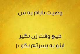 ♥عکس نوشته♫طنز♫♥ 1