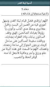 Ø£Ø¯Ø¹ÙŠØ© Ù„ÙŠÙ„Ø© Ø§Ù„Ù‚Ø¯Ø± Ù…Ø³ØªØ¬Ø§Ø¨Ø© Ø¨Ø¥Ø°Ù† Ø§Ù„Ù„Ù‡ ØªØ¹Ø§Ù„Ù‰ For Android Apk Download