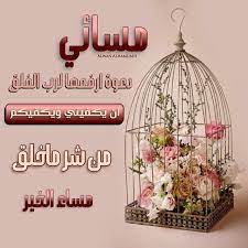 مسائي دعوة good morning wallpaper evening greetings floral wallpaper phone