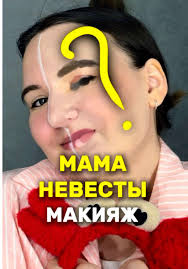 Мама Становилась Между Женихом И Женой На Свадьбе