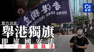 Jul 01, 2020 · 《港區國安法》昨日（30日）正式刊憲並即時生效，下午1時許已有大批市民在銅鑼灣聚集，期間有人高叫「香港獨立，唯一出路」的口號，在場警員首次舉起針對《港區國安法》的紫色旗幟，警告在場人士涉嫌煽動或教唆他人分裂國家，有可能違反《港區國安法》，如市民無視警告，警方將採取拘捕及其他執法行動。 æ¸¯ç‰ˆåœ‹å®‰æ³• è­¦æ–¹ ç´«è‰² è­¦å'Šæ——å¹Ÿæ›å…‰æ®æ¸¯ç¨æ——å«å£è™Ÿå³é•æ³• é¦™æ¸¯01 çªç™¼