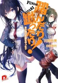 Fundari Kettari! Ano Ko no Egao wo Mamottari | Light Novel - MyAnimeList.net