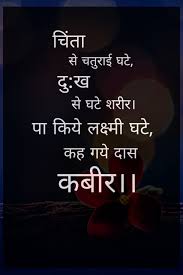 Hindi Quote Kabir Quote Kabir Quotes Good Thoughts Quotes Motvational Quotes