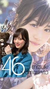 山下美月 おしゃれまとめの人気アイデア pinterest fransisca annabel 乃木坂 画像 カワイイ女の子 山下美月