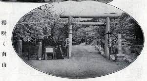 keijo jinja seoul shinto shrine gyeongseong sinsa established in 1898 京城神社 海外神社 跡地 に関するデータベース 神奈川大学非文字資料研究センター 神社 データベース 海外