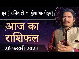 There's a refreshing tone to your life once you accept the truth about something you've been stuffing under the rug. à¤†à¤œ à¤• à¤° à¤¶ à¤«à¤² 26 à¤«à¤°à¤µà¤° 2021 Dainik Rashifal Daily Horoscope