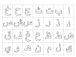 The Arabic Alphabet Arabic Calligraphy To Color From The Gallery Oriental Keywords Al Alphabet Worksheets Free Arabic Alphabet Arabic Alphabet For Kids