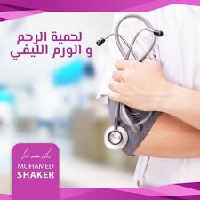 هل لحمية الرحم هي نفسها الورم الليفي لا الإتنين مختلفين لحمية الرحم أو تسمى بوليب الرحم هي عبارة عن زوائد تن earbuds electronic products headphones