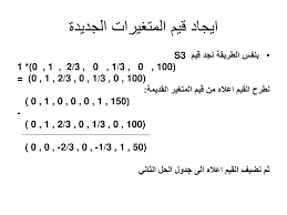 Ppt Ø§Ù„ÙˆØ­Ø¯Ø© Ø§Ù„Ø«Ø§Ù„Ø«Ø© Ø§Ù„Ø¨Ø±Ù…Ø¬Ø© Ø§Ù„Ø®Ø·ÙŠØ© Linear Programming Powerpoint Presentation Id 3801846