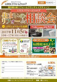 イベント キャンペーン ウッディホーム 本店 千葉県 Lixilリフォームショップ