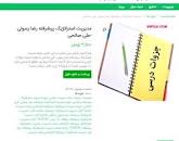 Image result for ‫خلاصه مدیریت استراتژیک پیشرفته رضا رسولی همراه نمونه سوال‬‎