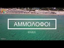 .νεα ερυθραια νεα ιωνια νεα μακρη νεα πεντελη νεα περαμοσ νεα σμυρνη νεα φιλαδελφεια νεα χαλκηδονα νεο ψυχικο νικαια παιανια παλαιο φαληρο παλληνη. Ammolofoi Nea Peramos Kabalas Ka8hmerines Apodraseis Youtube