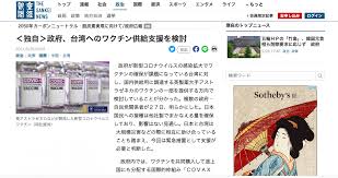 据 日本 媒体报道，日本向中国台湾提供了124万支 阿斯利康 新冠疫苗。 台南市在收到疫苗之后，市长黄伟哲表示，该市内的800名日本人已经被列入 接种 名单，为了感谢日本在如此生死存亡之际提供宝贵的疫苗，将优先给在台湾的日本人接种。 æ—¥æœ¬å°‡æä¾›ç–«è‹—åŠ©å° è¬é•·å»· é‚„æ²'é€æŠµå°ç£éƒ½ä¸ç®—æ•¸ä½†éžå¸¸æ­¡è¿Žä¸¦ååˆ†æ„Ÿè¬ æ–°èž Rti ä¸­å¤®å»£æ'­é›»è‡º