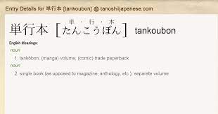 Tankoubon meaning