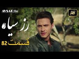 سریال ترکی رزسیاه دوبله فارسی قسمت 82 Youtube Film Movie Posters Movies