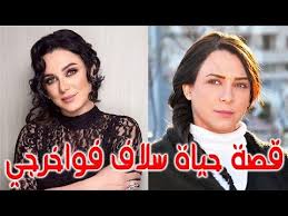 والدها محمد فواخرجي من الوسط الفني، وهو ناقدٌ السينمائي، أمّ‍ا والدتها فهي الكاتبة والأديبة ابتسام أديب. Ù…ÙˆØ§Ù„ÙŠØ¯ Ø³Ù„Ø§Ù ÙÙˆØ§Ø®Ø±Ø¬ÙŠ ÙƒÙ†Ø¬ ÙƒÙˆÙ†Ø¬