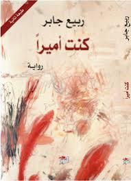 كنت أميرا أبجد Books Bookstore Novels