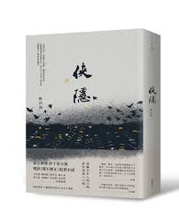 pin by yijeng chen on taiwan book cover design book cover design cover design book cover